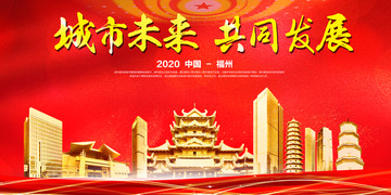 福州