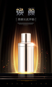 高端化妆品
