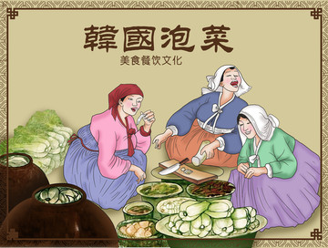 韩国泡菜手绘插画宣传画
