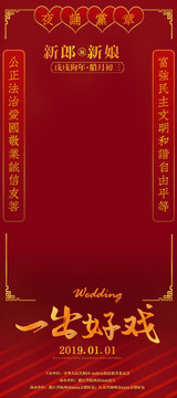 中式婚礼海报KT板易拉宝