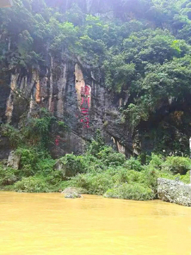 湟川三峡