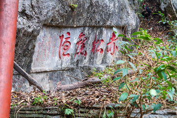 贵阳黔灵山公园弘福寺摩崖石刻