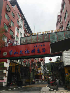 学山文化创意园