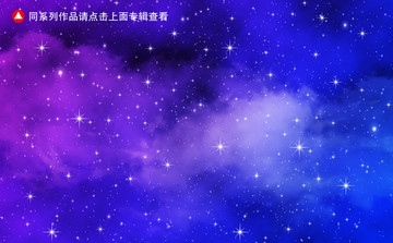 唯美星空