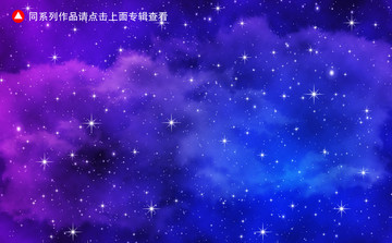 璀璨星空