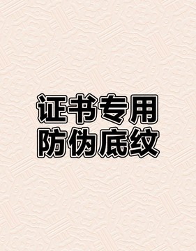 毕业证矢量底纹