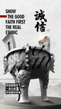 诚信海报