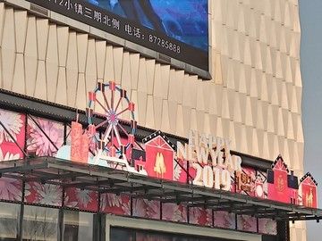 店面美陈