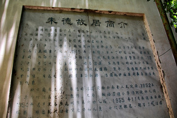 云南昆明朱德故居