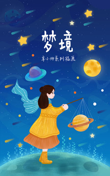 梦境点亮光明女孩插画