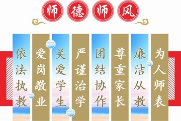 师德师风