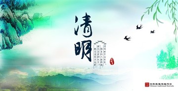 清明节