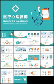 扁平医疗医学心理健康心理咨询