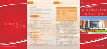 大学学院招商简章招生宣传折页