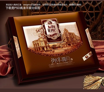 月饼盒平面分层上海旧忆系列礼盒