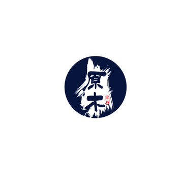 原木家具logo标志设计