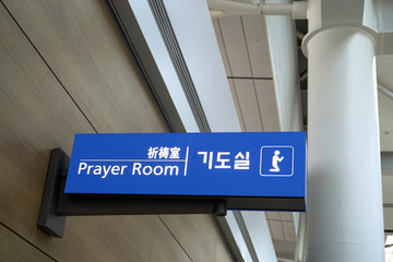 机场祈祷室指示牌