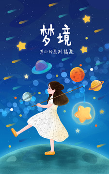 挑星星女孩