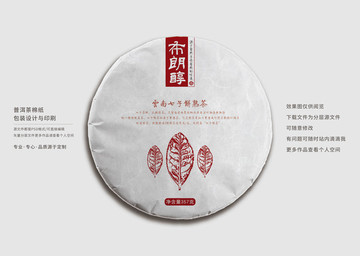 茶普洱茶棉纸包装