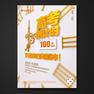 高考倒计时