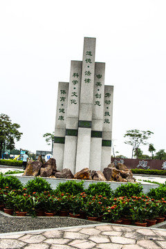 文化碑