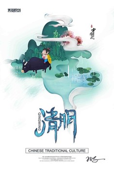 清明节