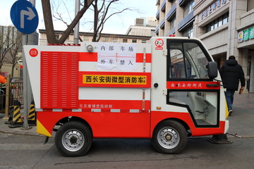 微型消防车