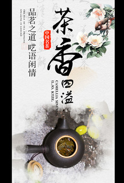 茶叶海报