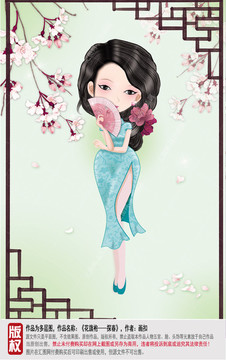 樱花与旗袍美女图片
