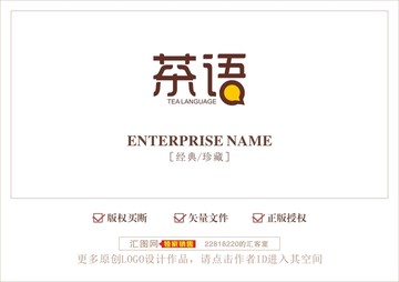 茶语中文logo