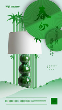 春分节气海报