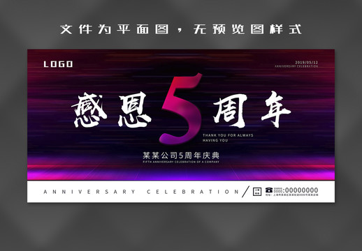 感恩5周年