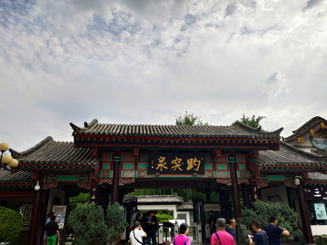 趵突泉