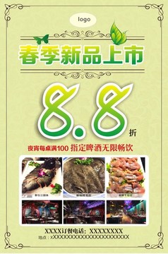 新品上市春季新品折扣