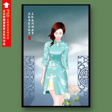 中国风图片古香古色古典旗袍古风