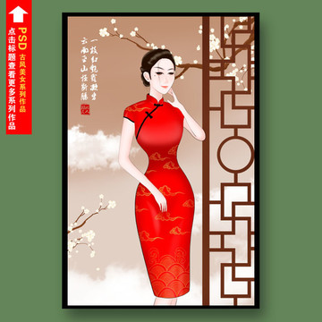 旗袍美女插画古典新中式挂画古风