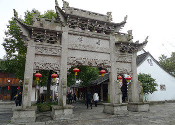 鲁镇