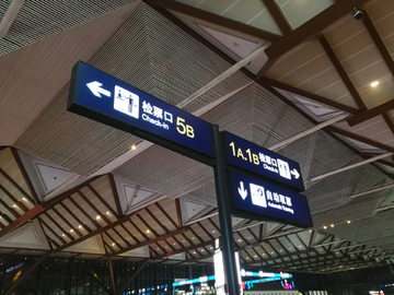 高铁站标识牌