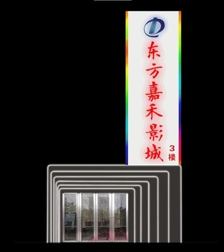 影城门口动画效果图