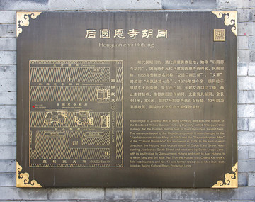 老北京胡同