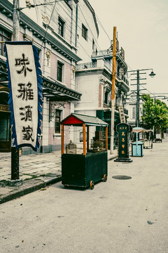 民国店铺