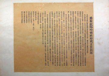 1927年临时省政府成立告民众