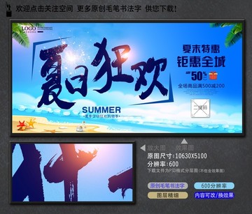 夏日狂欢中国毛笔书法字
