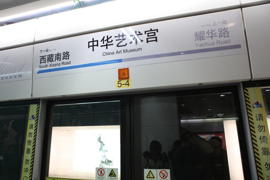 2013年上海地铁标识