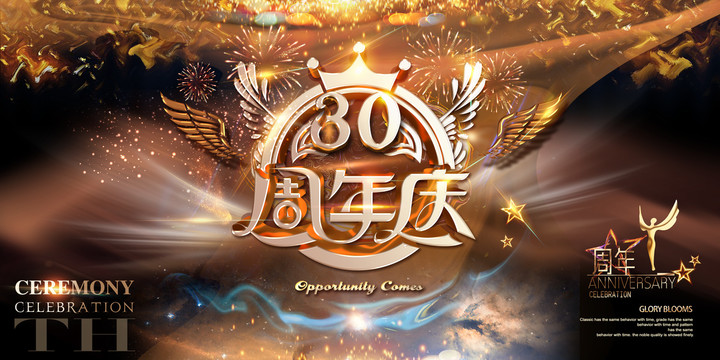 30周年