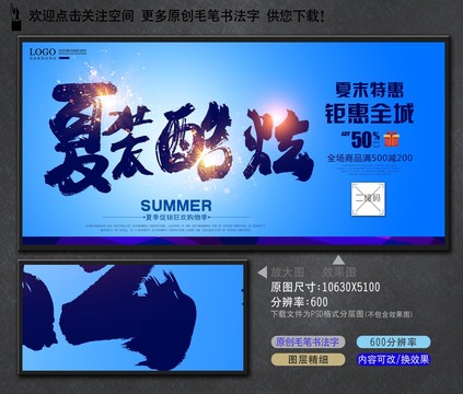 夏装酷炫中国毛笔书法字