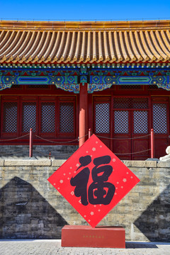 福在北京故宫