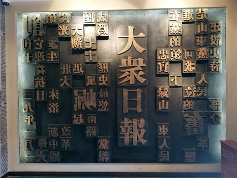 铜雕字背景墙