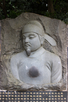 王安石雕刻