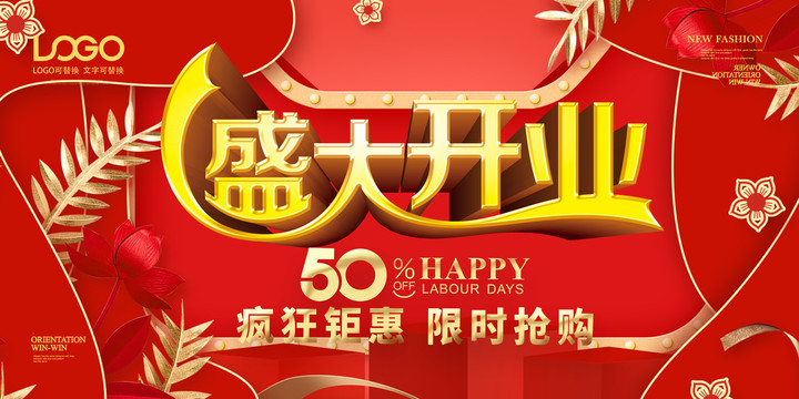 盛大开业